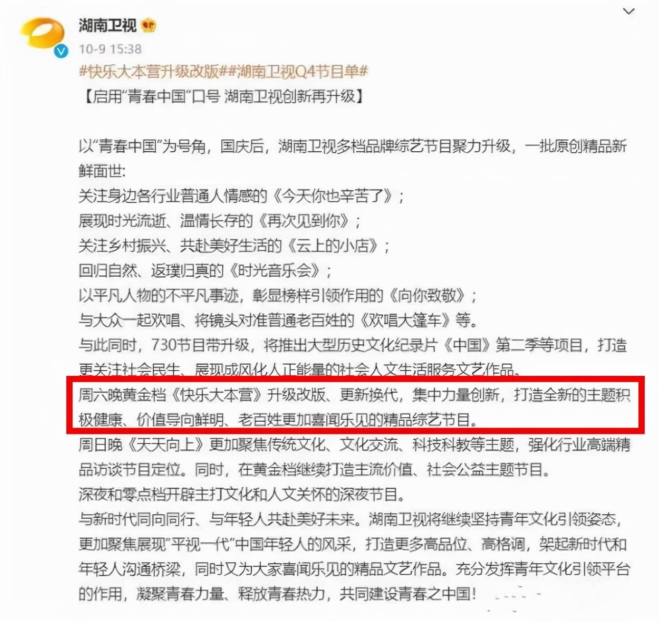 时代|《快乐大本营》的“悲哀”：被时代抛弃的时候，连招呼都来不及打