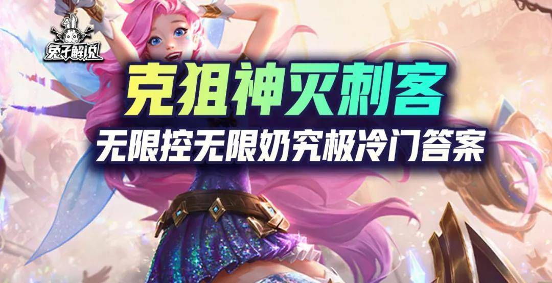 云顶新冷门 真答案 克狙神灭刺客 恶心至极无限控无限奶 芬妮 大头 阵容 全网搜 云顶新冷门 真答案 克狙神灭刺客 恶心至极无限控无限奶 芬妮 大头 阵容 全网搜