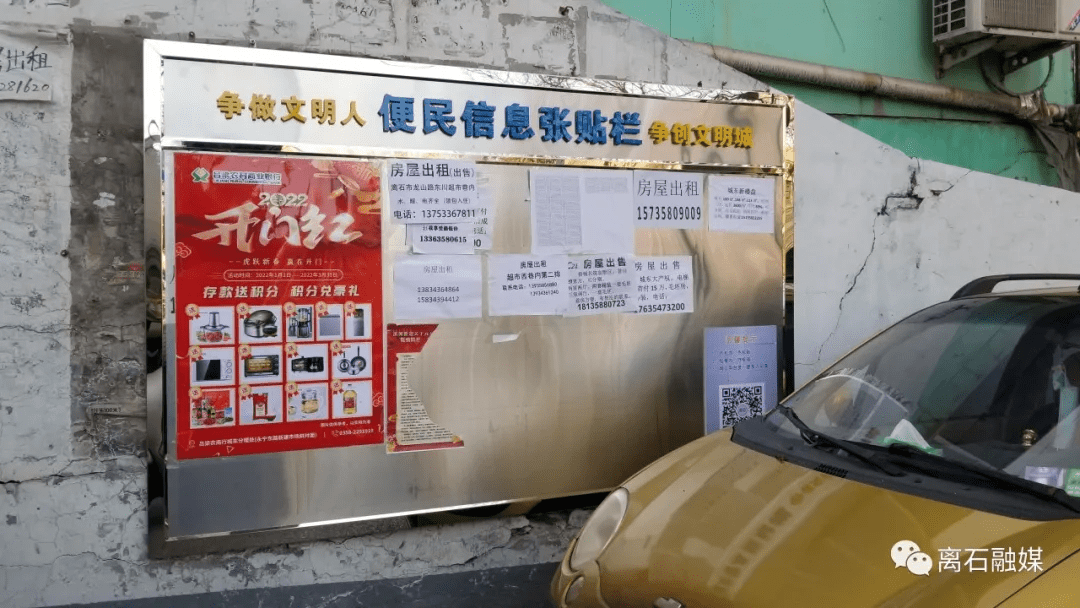 据悉,截至目前离石区共增设便民信息张贴栏118块,铲除城市"牛皮癣"4万