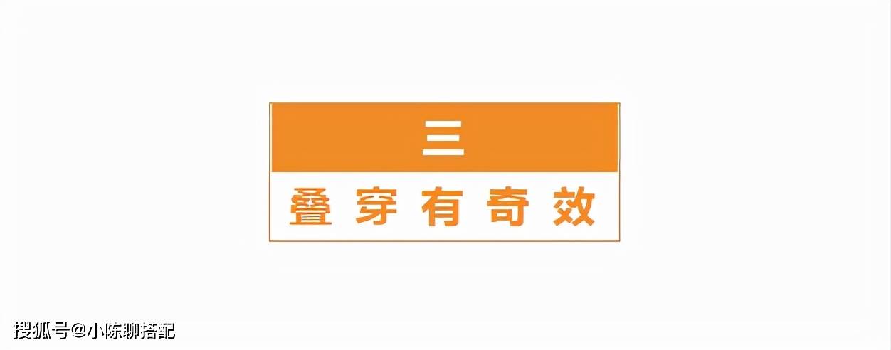 展现 冬季穿衣，凭什么美又靓？5个显瘦技巧，个个都很实用