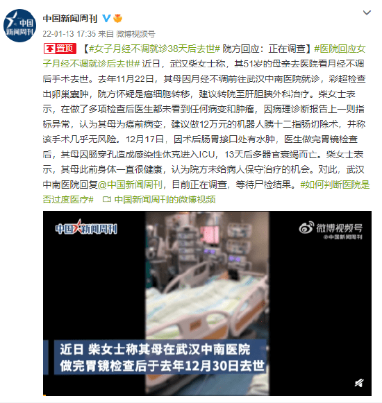 手术|女子月经不调就诊38天后去世，武汉中南医院回应：正在调查