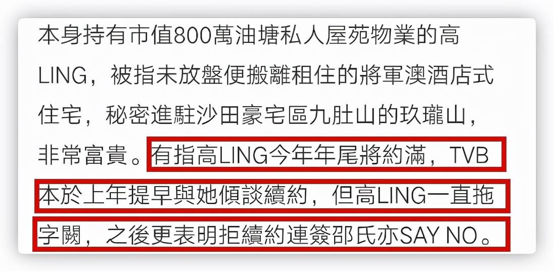 内地|高海宁欲离巢TVB，港媒曝高海宁在内地工作三个月，收入是TVB百倍