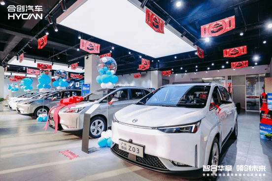 智合华章领创未来合创汽车武汉源华体验中心开业盛典