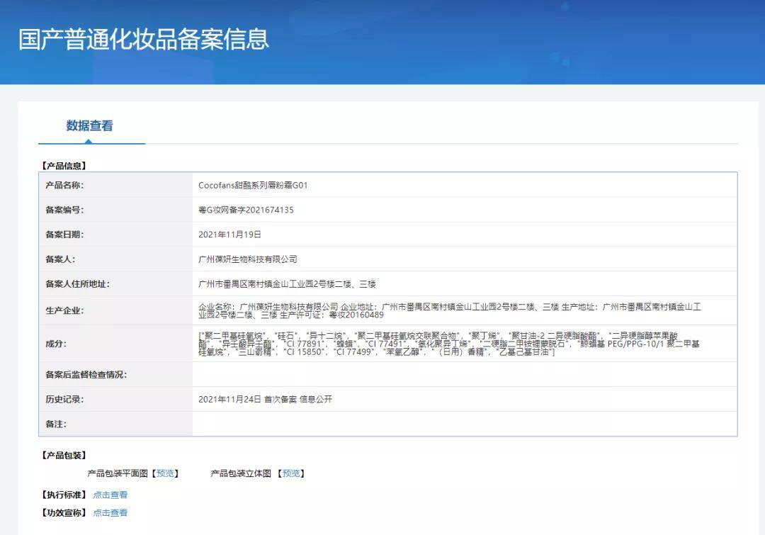 品牌又一美妆品牌摊上事了！