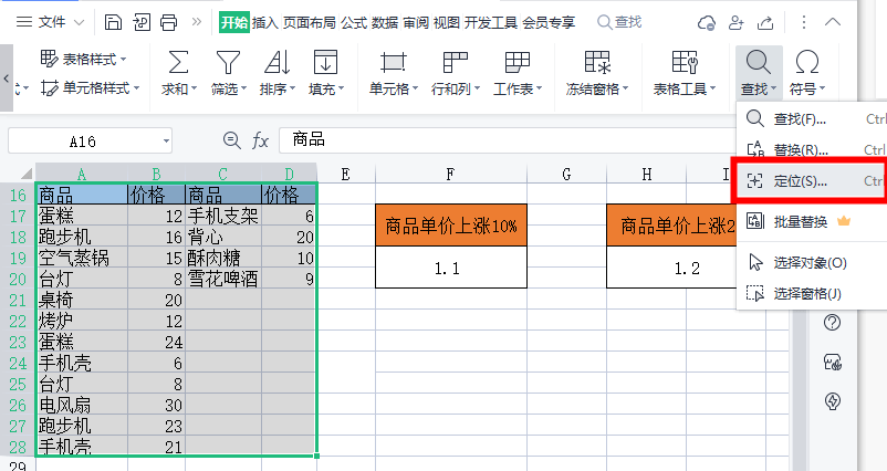 excel价格上涨20%怎么做，excel商品价格批量上涨20%教程_资料_投资预算_财务