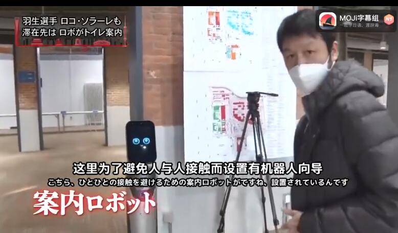 迎宾|日本记者体验冬奥黑科技，导航机器人和配送机器人成新趋势