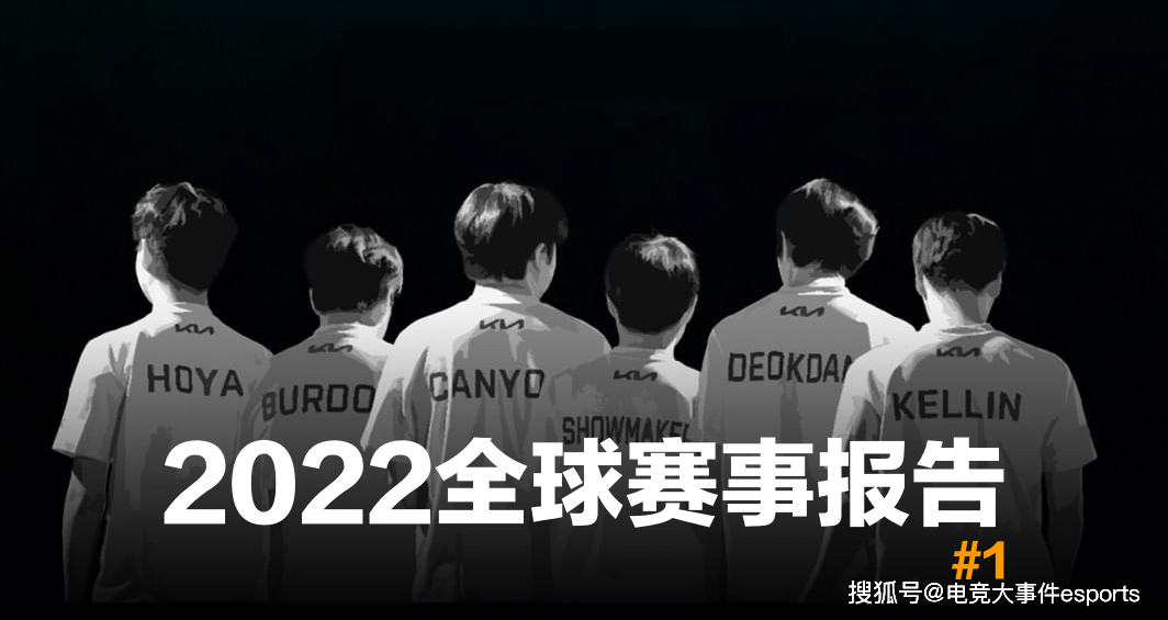 22全球lol赛事报告 Vit翻车遭遇三连败 Gen与t1领跑韩国赛区 比赛 队伍 战绩