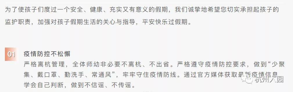 要求|杭州幼儿园2022寒假通知来了！最晚1月29日！离杭报备，返园须核酸+隔离14天！