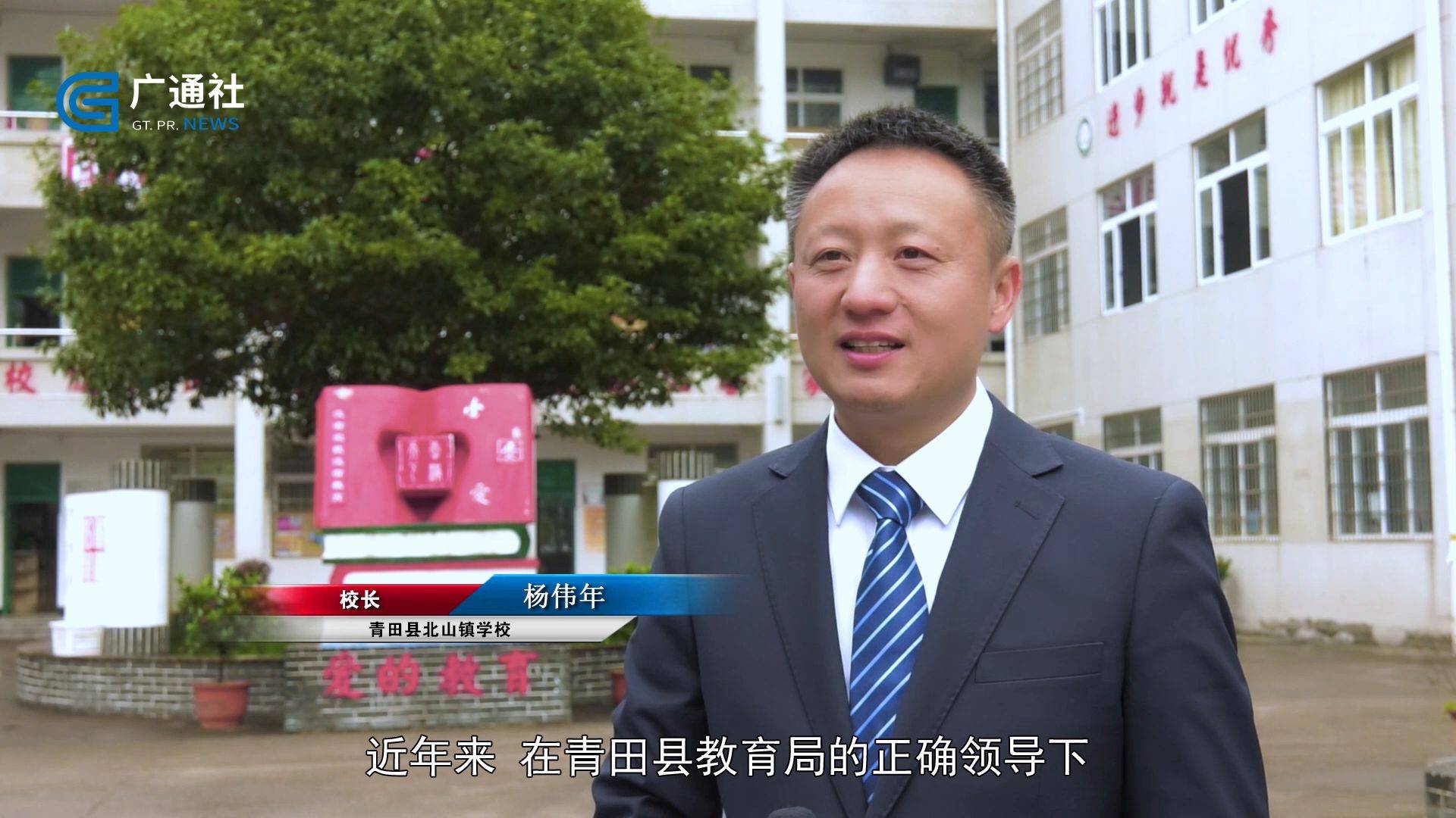 青田县北山镇学校以"爱的教育"为主线,积极推进素质教育发展_孩子