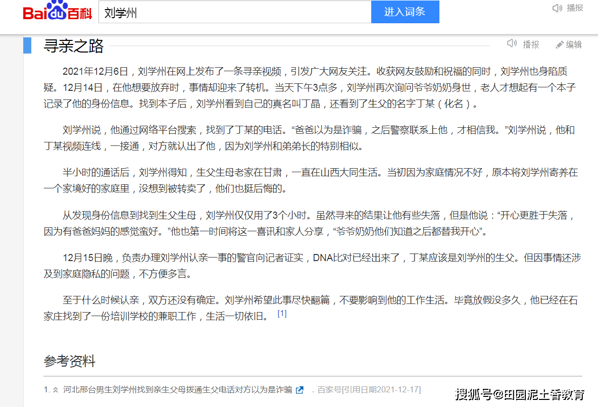 河北15岁男孩刘学州认亲1个月后回应要房质疑遭生母拉黑称谁让他们