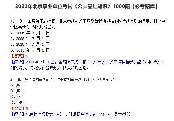 顺义人口管理员考试题_大家知道哪有北京实有人口管理员历年笔试题吗