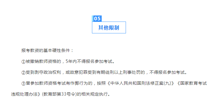 思鸿网校教师资格证笔试即将报名,这些限制条件快看!_时间_学历_影响