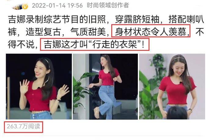 身材 吉娜综艺旧照被翻出，穿露脐短袖搭配喇叭裤，造型复古身形傲人