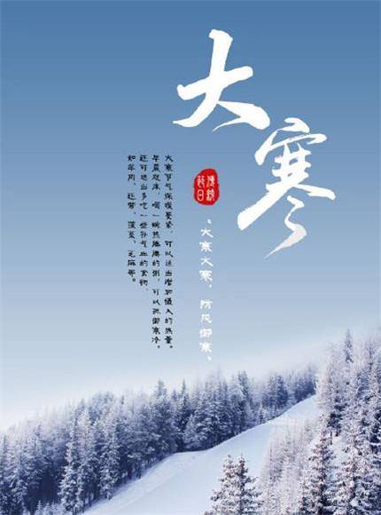 原创9张温馨的大寒节气祝福语图片非常好看的大寒节气早安问候语图片