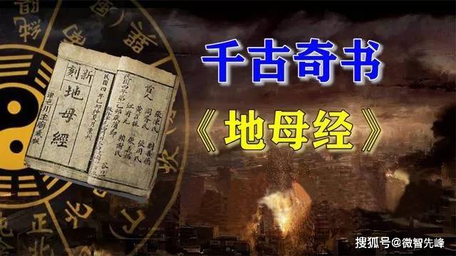 奇书 地母经 22年壬寅年的预示 22年为丰收之年 母经 黄帝地 孔圣