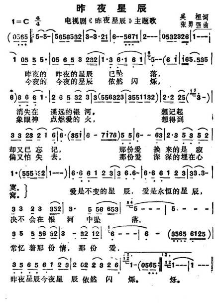 昨夜星辰曲谱学唱_昨夜星辰曲谱