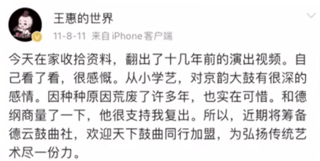 王惠重回舞台获郭麒麟支持，谈德云社过往落泪，曾为丈夫放弃事业