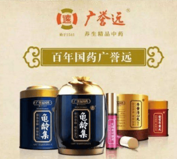 广誉远好不好
