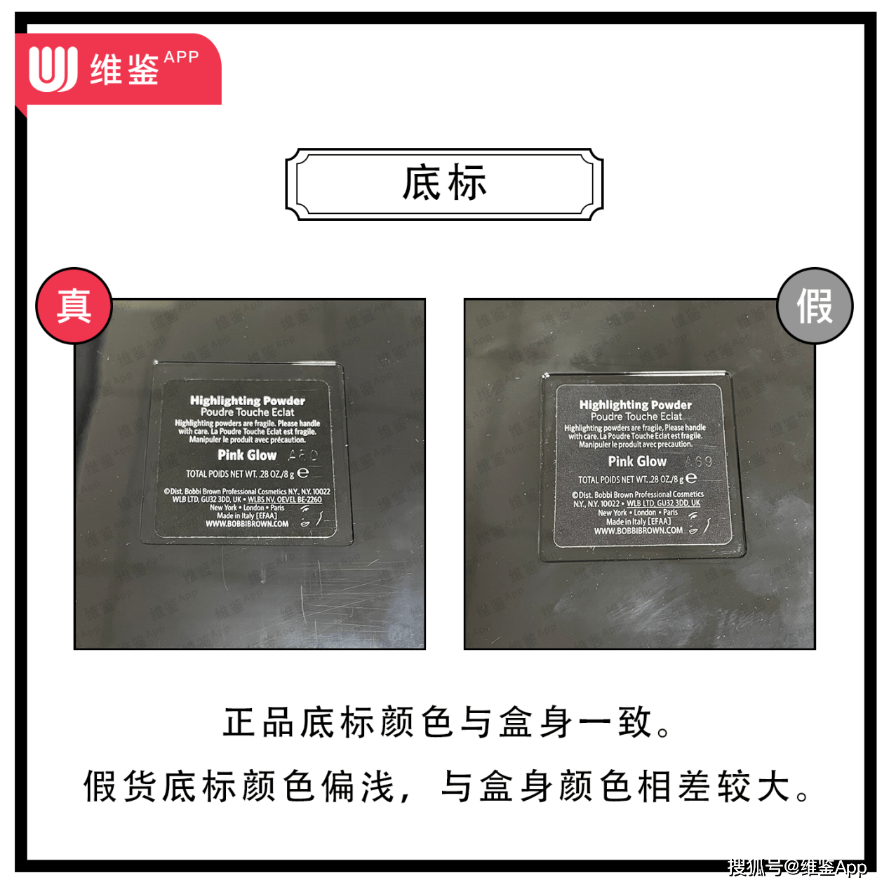 对比?芭比波朗五花肉高光真假鉴别