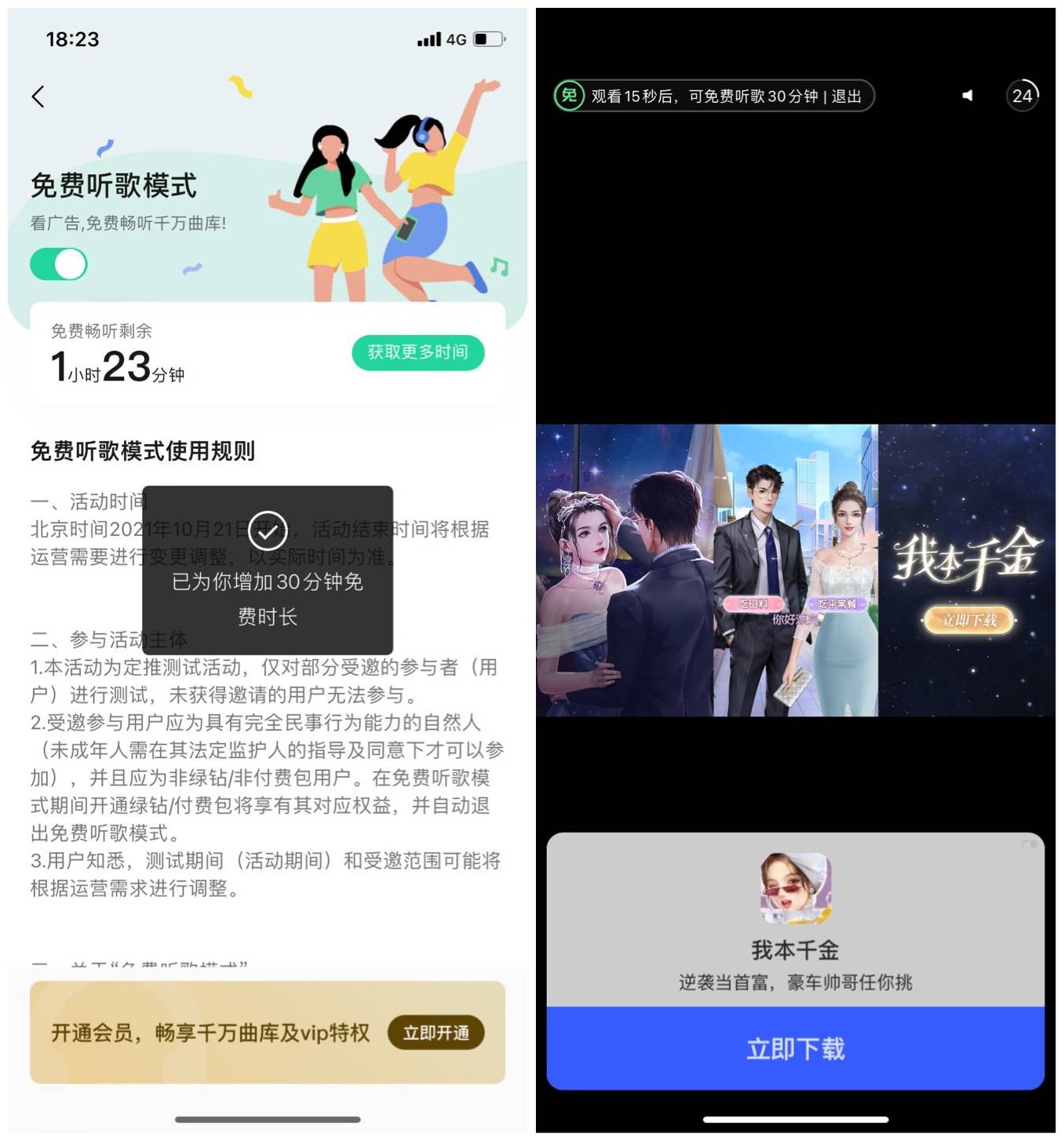 时长|QQ音乐免费畅听VIP歌曲模式测试中:条件是看广告