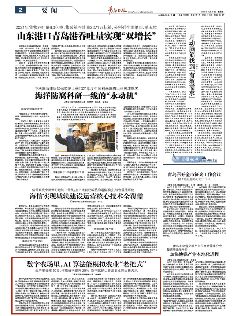 河头店镇|AI算法能模拟农业“老把式”，数字赋能让青岛农业闯出新天地