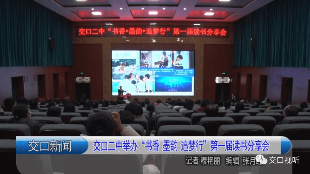 韩晓宏|交口二中举办“书香 墨韵 追梦行”第一届读书分享会