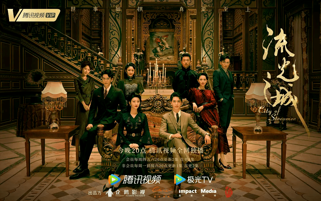 民国|《流光之城》的“1+X”混合模式，民国爱情剧的新探索？