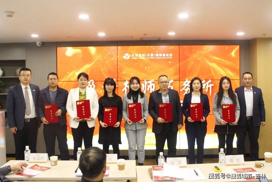 新跨越盈未来盈科长春分所2021年度工作总结大会暨颁奖盛典圆满召开