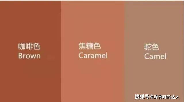 颜色 今年秋冬有种流行色叫“焦糖色”，温暖又气质，三木都很爱穿