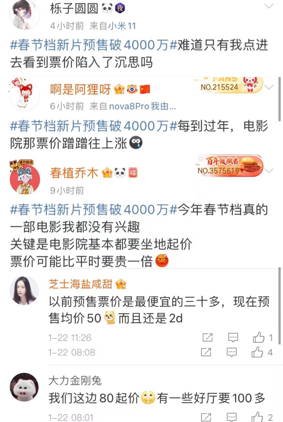 票价|春节档电影票价高达100元，比平时翻了一倍，观众不满直呼看不起