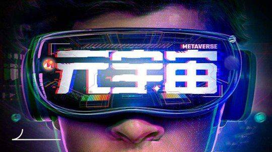 元宇宙到底有多火？全球巨头竞相押宝，腾讯和Facebook疯狂梭哈