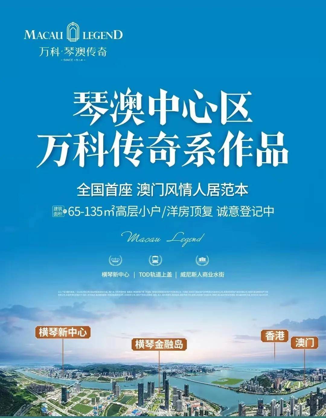 珠海万科琴澳传奇图片