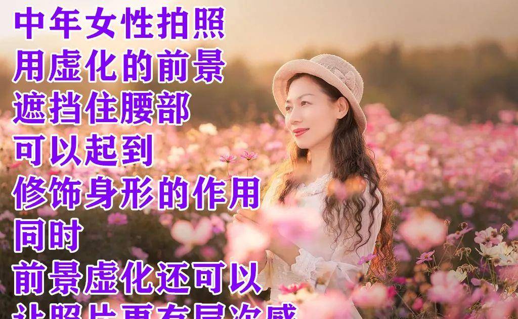 摄影中年女性拍照片，脸大腰粗怎么办？6个摄影技巧轻松化解