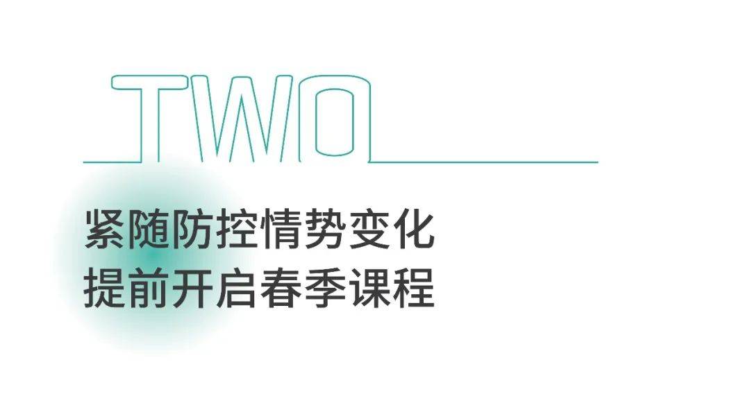 疫情|西安欧亚学院抗疫大事记（三）：长足准备，紧密协同，保障在线教学