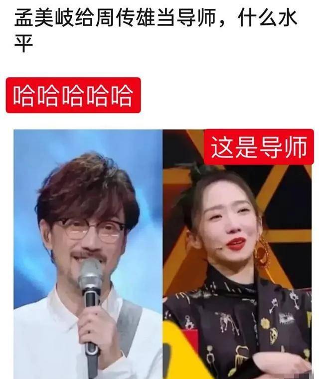 事件|孟美岐点评周传雄是真的吗？这行为后有哪些值得思考的事情？