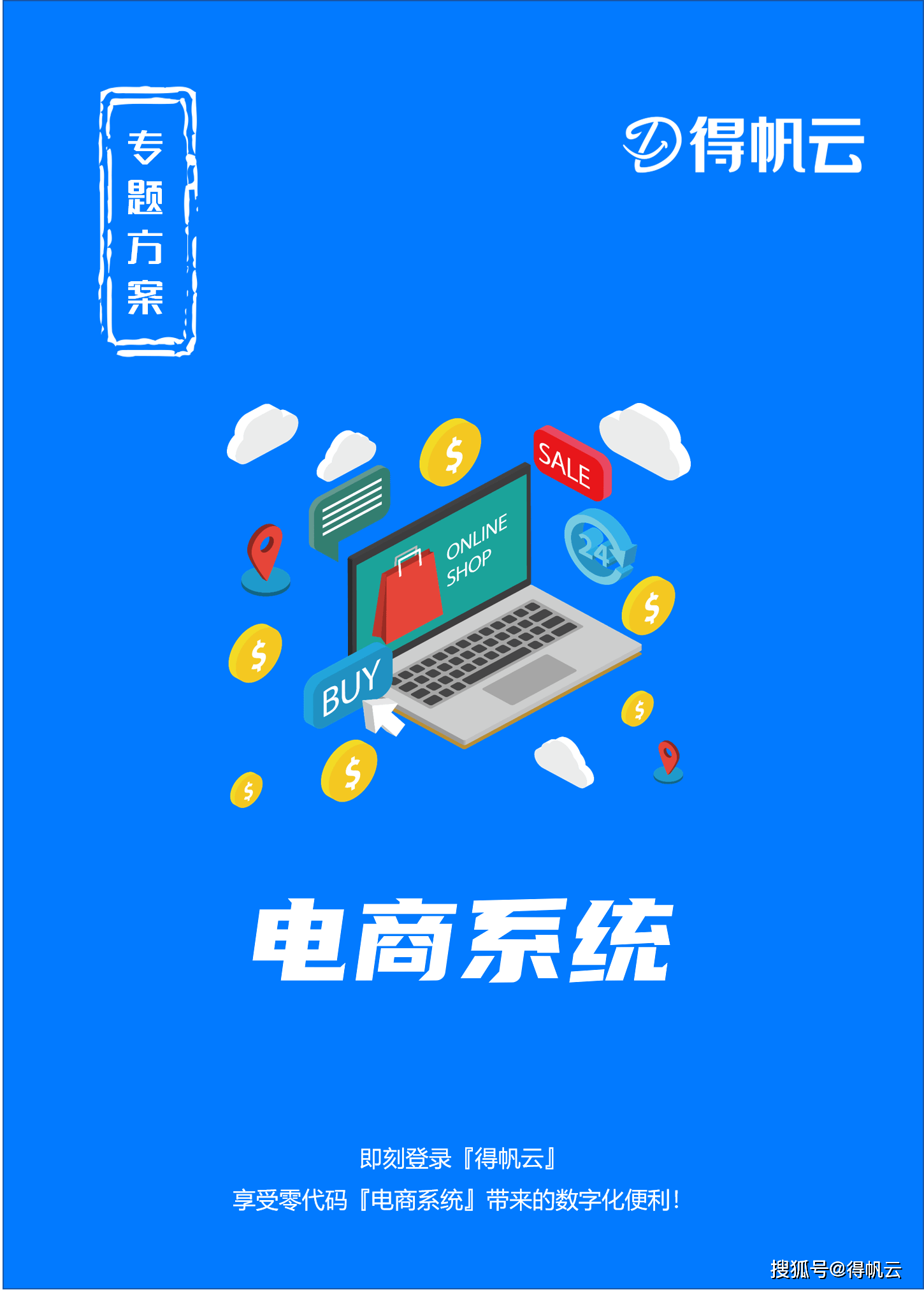 卓商通云推广 来自搜狐网