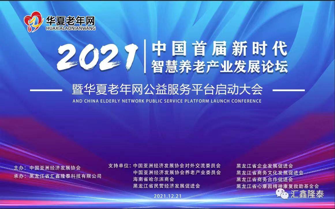 半岛体育华夏老年网深耕公益事业打造产业平台(图2)