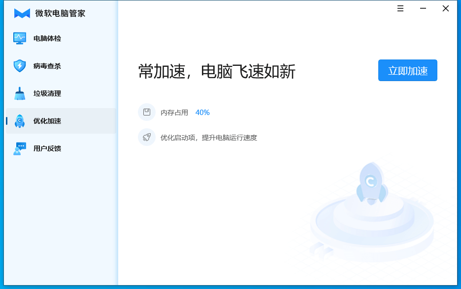 微软电脑管家1.0泄露：国内专供、干净清爽无捆绑
