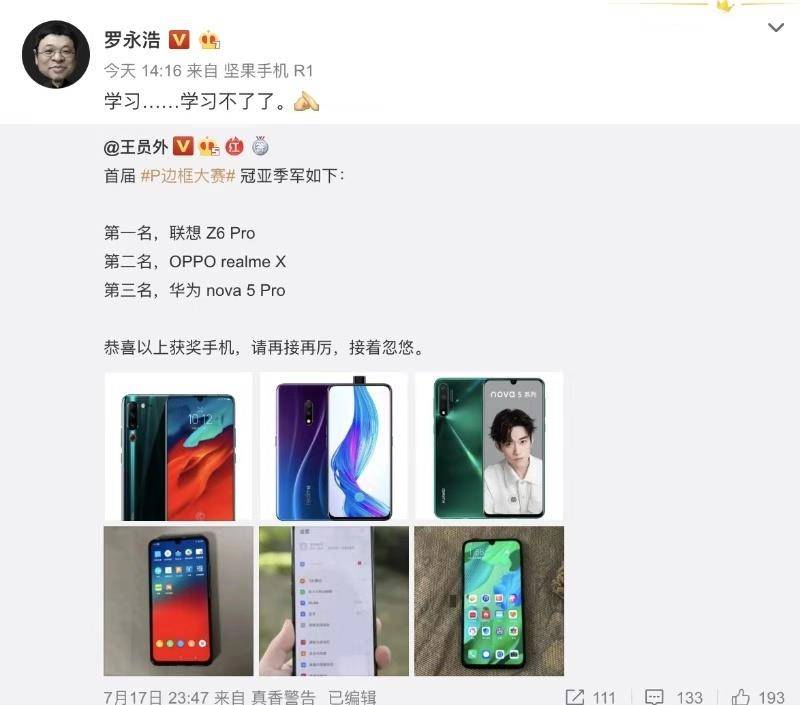 原创罗永浩点评手机厂商边框p的最过分第二名让人意外