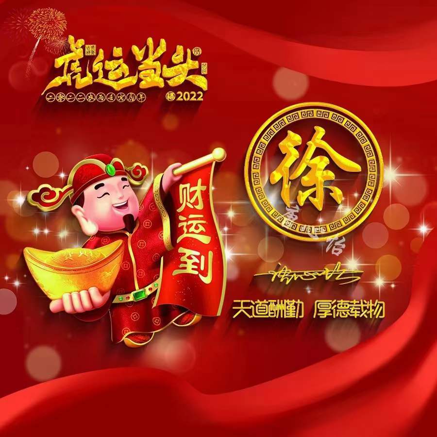 明煊 2022你的微信头像该换了，新年虎运当头喜庆个性签名头像，请查收