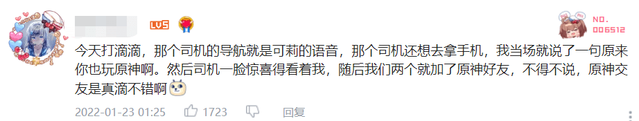 父慈子孝！原神玩家將車載導航換成可莉語音包，爸爸用車當場社死 科技 第11張