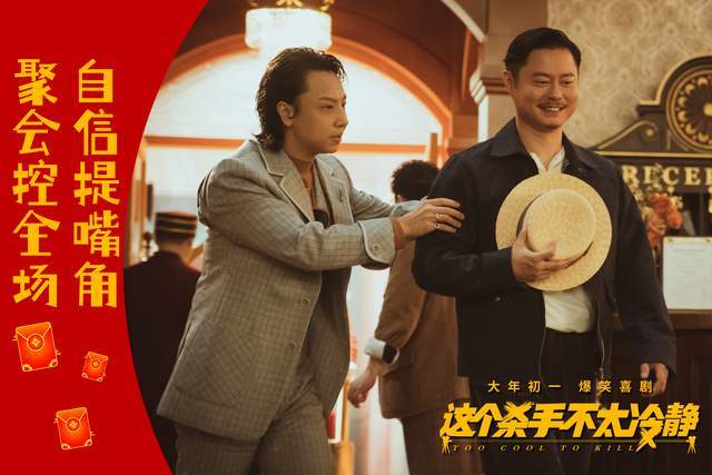 电影|《这个杀手不太冷静》发布同名宣传曲 宝石老舅惊喜献唱爆笑洗脑