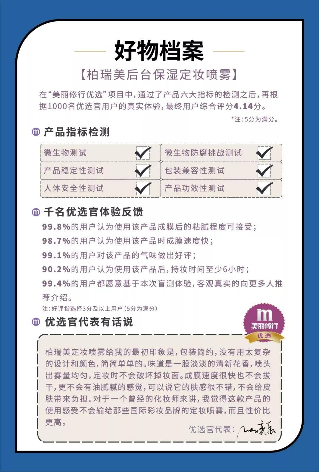 消息资讯站上C位！柏瑞美获“美丽修行优选”首轮认证