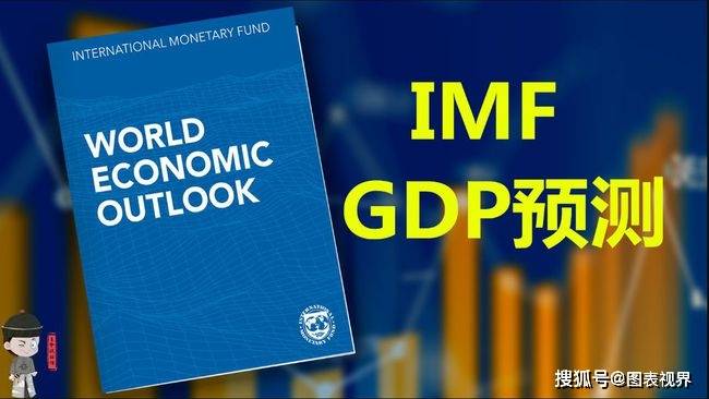 imf中国gdp_视频|IMF预测中GDP是4.8%为什么我们对5.5%充满信心