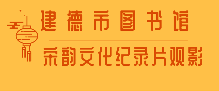 时间|建德年味 ｜《2022建德春节游玩攻略》，看这一篇就够了！