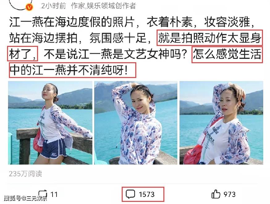 江一燕“海边度假照”曝光，拍照动作惹争议，评论数超过1500条封面图