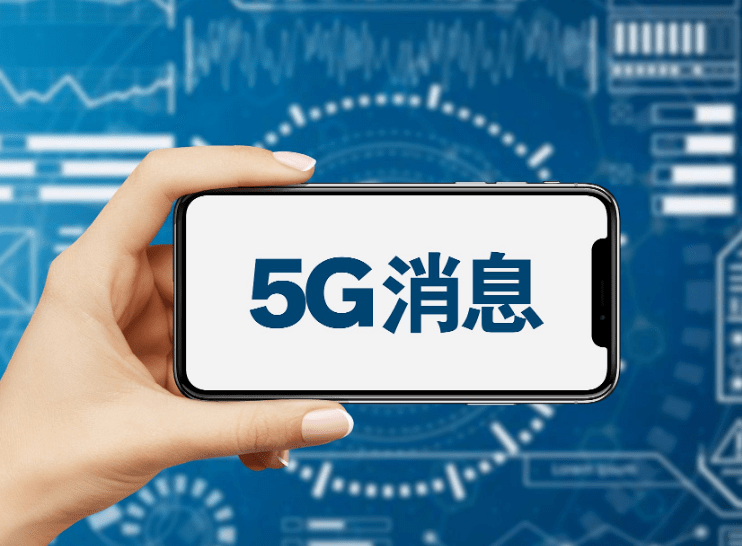 5G消息終於來了，中國電信率先入場，收費模式引熱議 科技 第2張