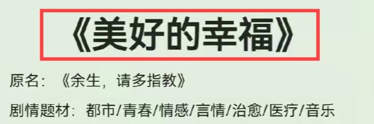 名字|肖战杨紫《余生》被爆改名，集数增加到30集，粉丝态度大不同