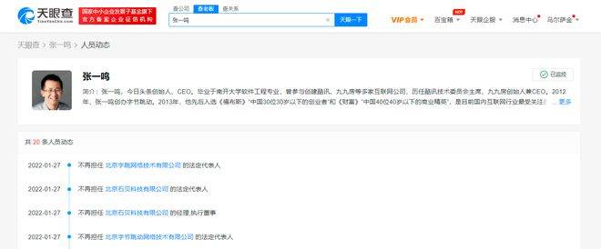 张一鸣卸任字节跳动公司法定代表人 张利东接任_搜狐网
