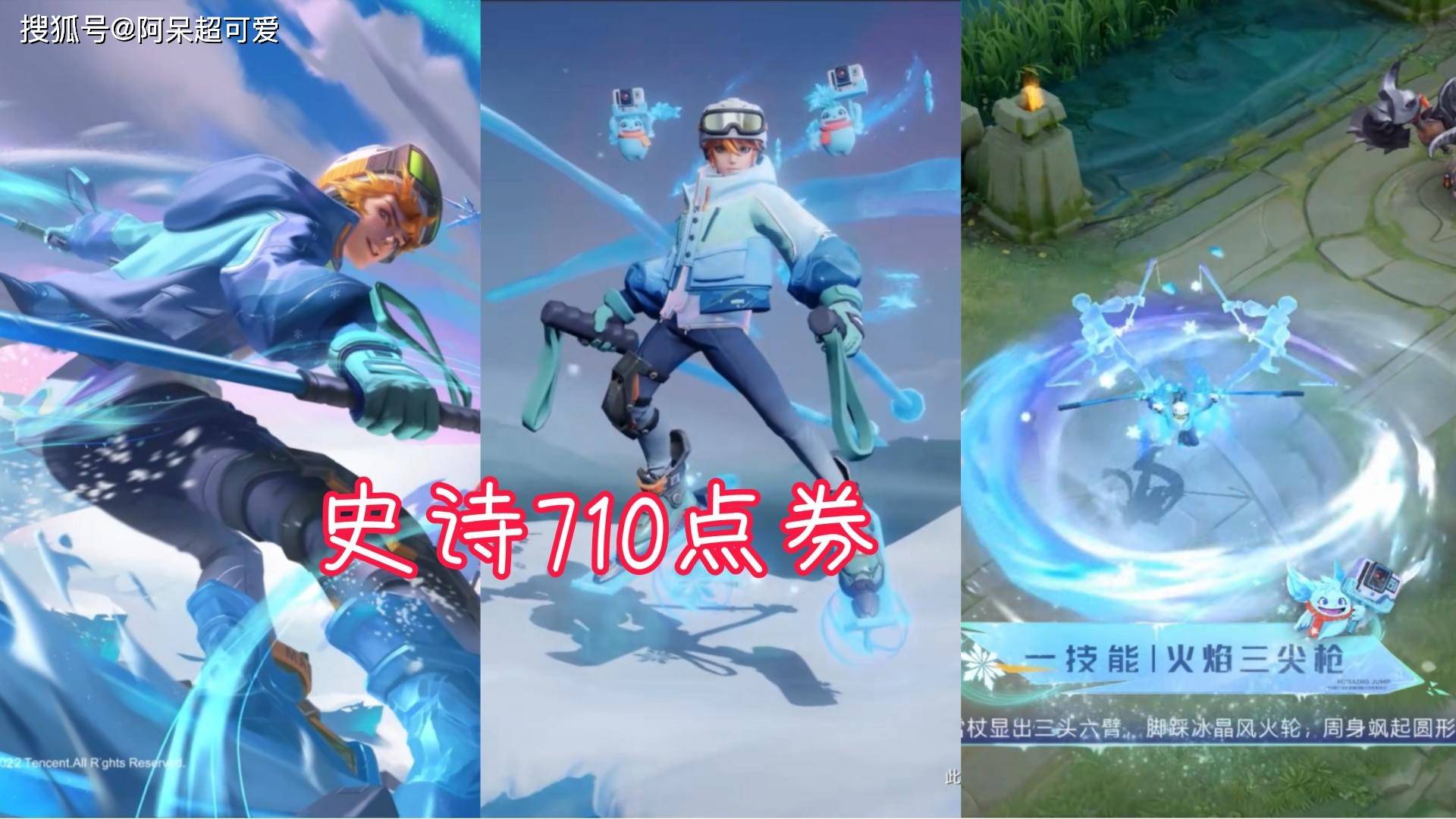 哪吒新皮肤特效公布滑雪出场巨帅大年初四上线只需710点券